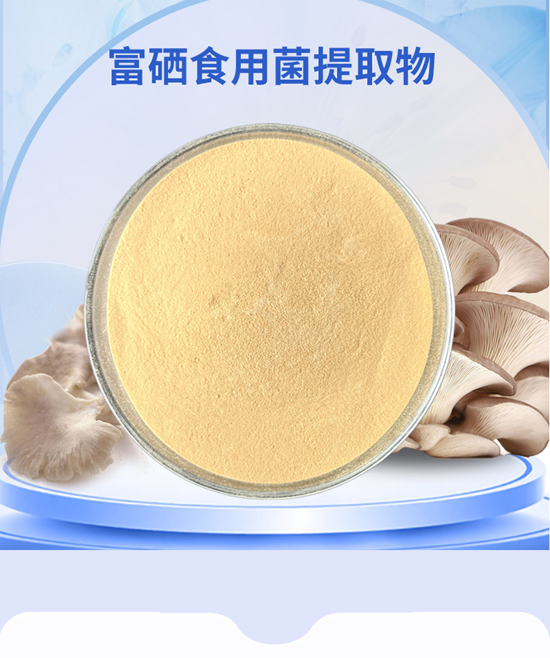 食用菌粉-2_01.jpg