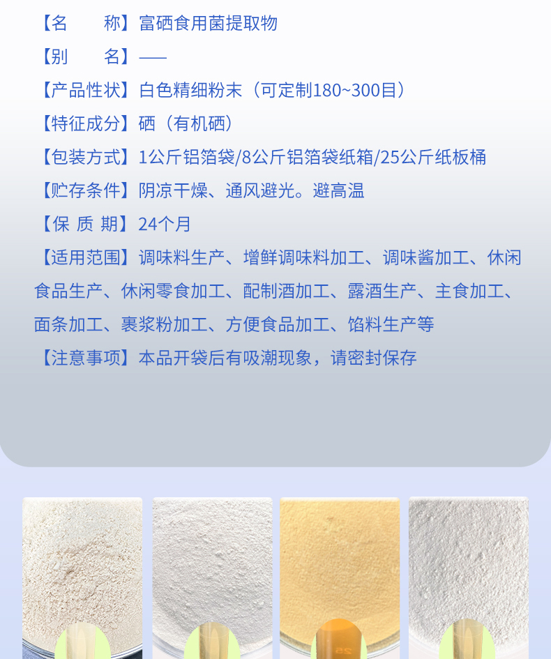 食用菌粉-2_02.jpg