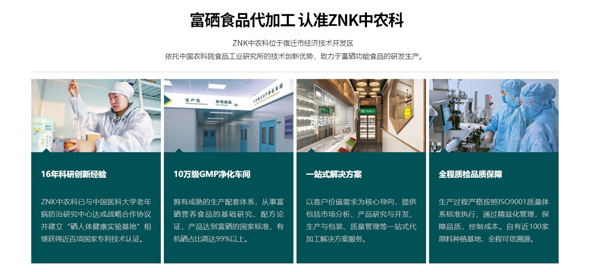 富硒食品代加工-认准ZNK中农科.jpg