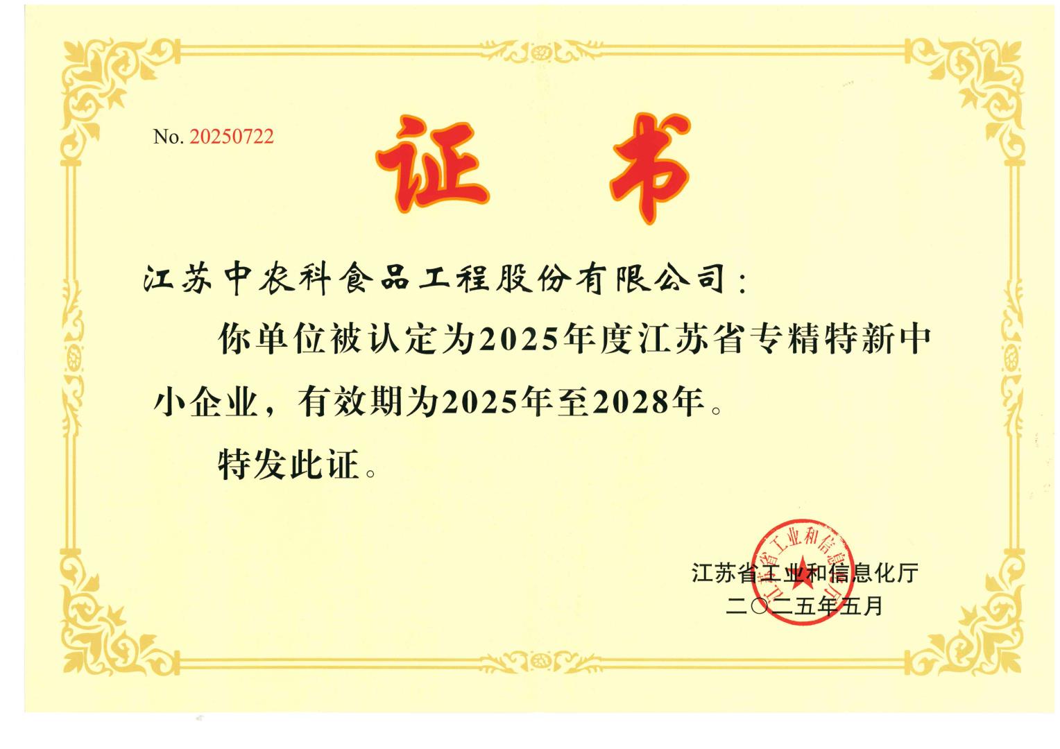 江苏省专精特新中小企业_1.jpg