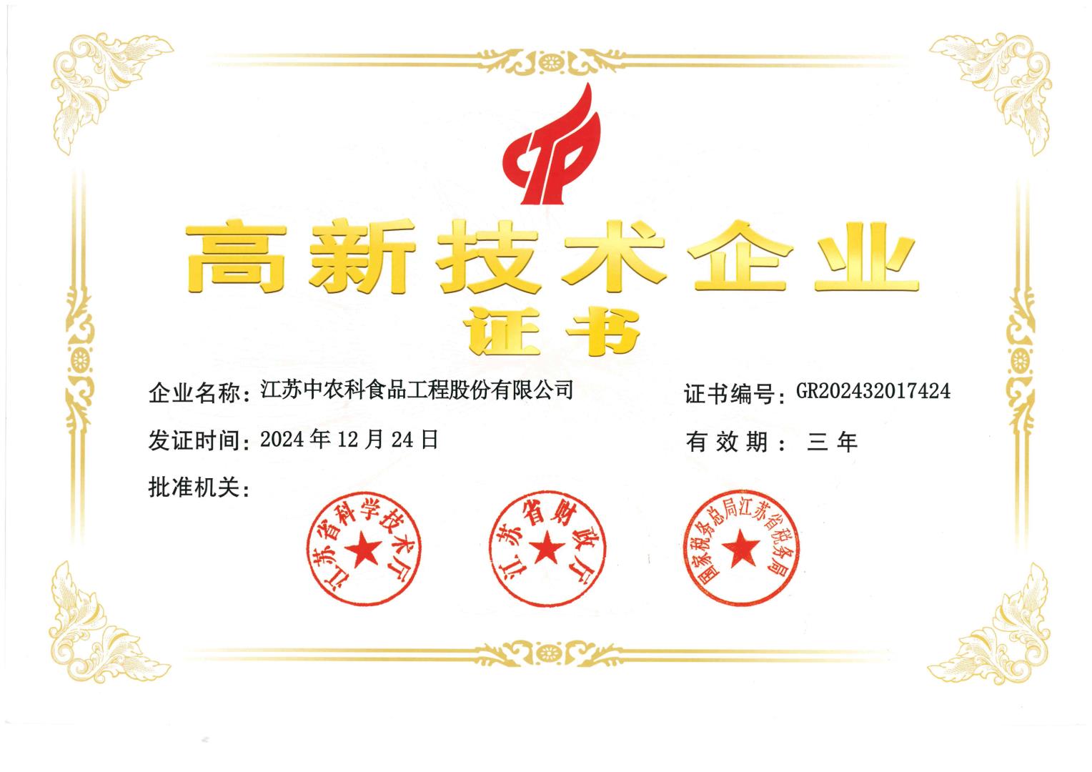 高新技术企业证书_1.jpg